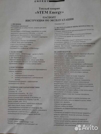 Теплый коврик