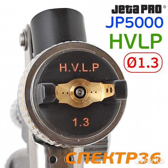 Краскопульт jetapro JP5000 hvlp (1,3мм) 400л/мин