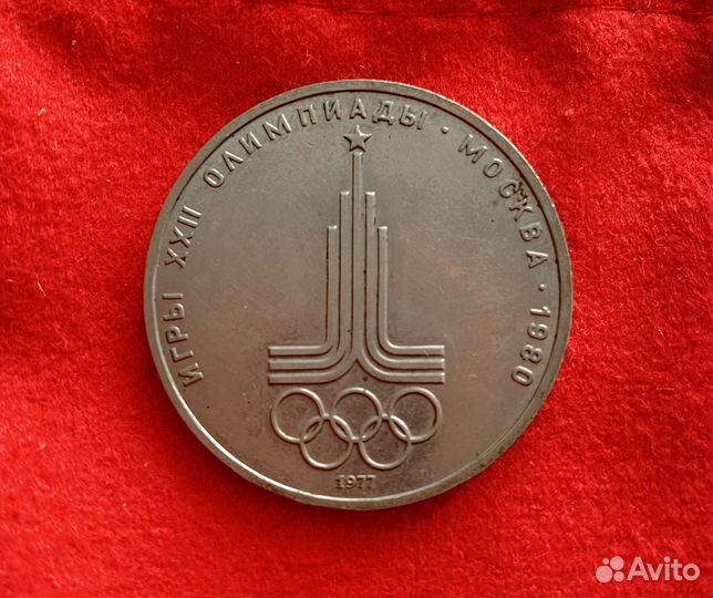 Юбилейные монеты СССР