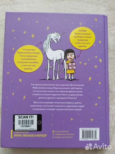 Комиксы Фиби и Единорог