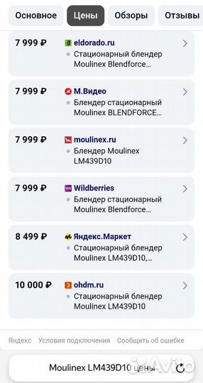 Блендер Новый стационарный Moulinex LM439D10