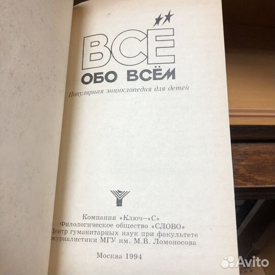 Все обо всем. Том 6. 1994 год