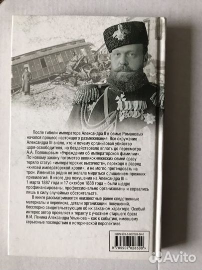 Пошатнувшийся трон: правда о покушениях на Алексан