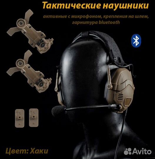 Наушники активные тактические headset
