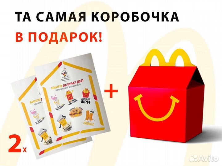 Стикеры, наклейки макдональдс, Хеппи Мил