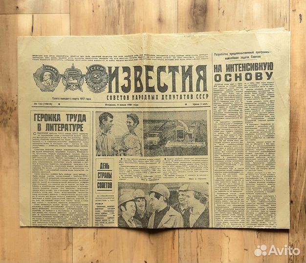 Газеты СССР