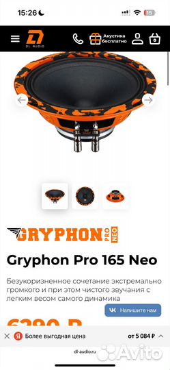Dl audio gryphon pro 165 neo