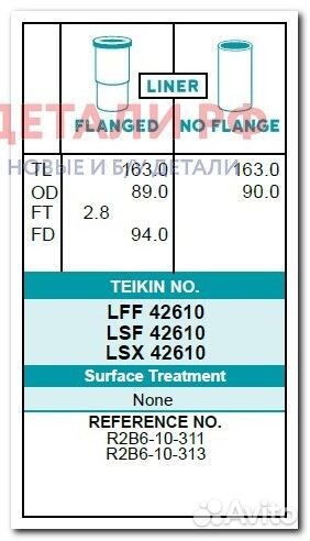 Гильзы (к-т 4 шт) mazda bongo/nissan vanette R2/RF 83-99 (Полуфинишная с буртом) teikin LSF42610