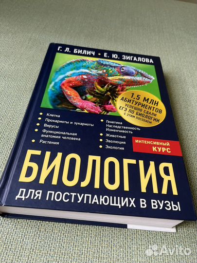 Биология для поступающих в вузы. Билич, зигалова