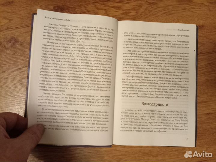 Рэймонд Ло. Фэншуй и анализ судьбы. Практическое