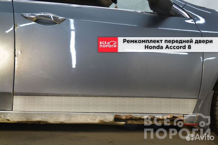 Пенка Хонда Аккорд 8 под заказ