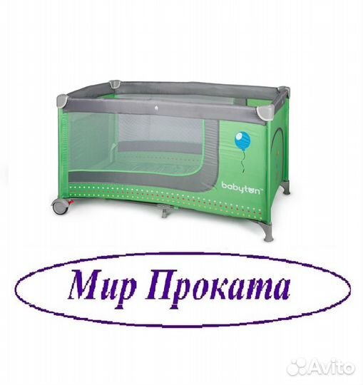 Прокат. Бесплатная доставка. Манеж-кровать Babyton
