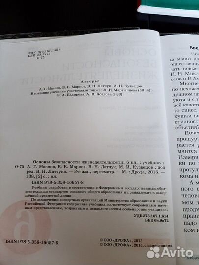 Основы безопасности жизнедеятельности учебник 6 кл