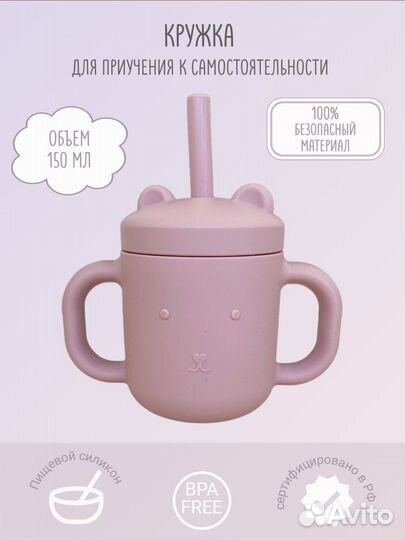 Силиконовый поильник - кружка «Мишка» (пудровая)