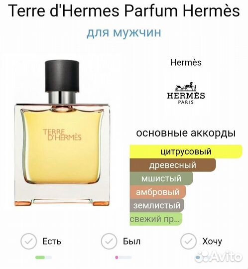 Terre d'Hermes Parfum Hermes на распив