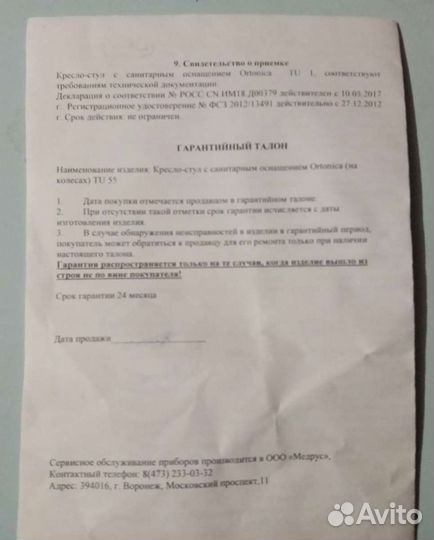 Коляска инвалидная