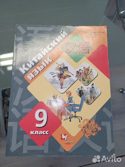 Учебник по китайскому языку