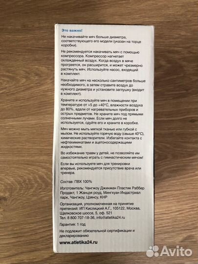 Гимнастический мяч