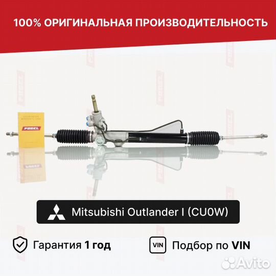 Рулевая рейка с гур Mitsubishi Outlander I 2WD (CU