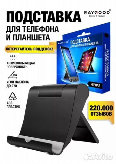 Подставка для телефона