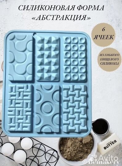 Силиконовые формы для шоколада
