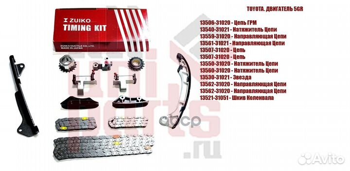 Ркомплект цепи KA33 Zuiko