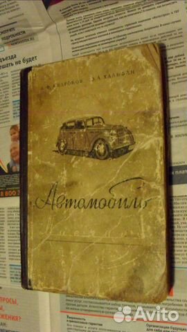 Автомобиль "москвич" книга 1955г москвич 400-420