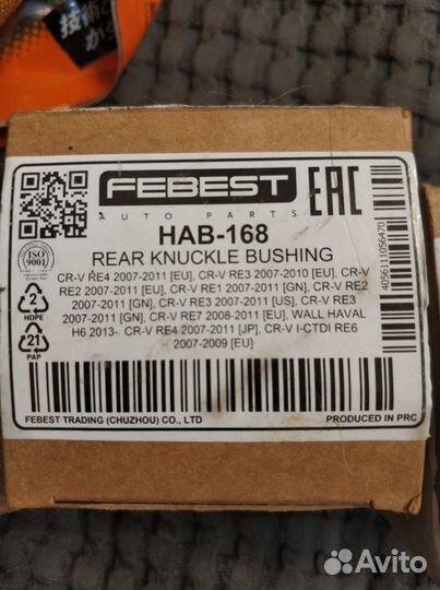 Сайлентблок зад цапфы hon cr-v re3/re4 07-12