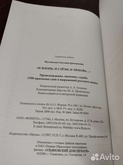И жизнь и слезы, и любовь. С. Г. Шулежкова