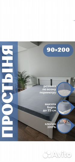 Простынь на резинке 90х200