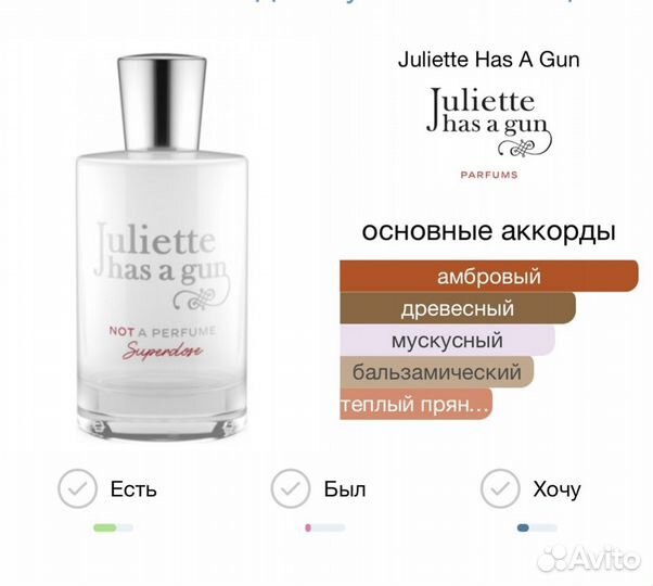 Juliette has a gun superdose парфюмерная вода