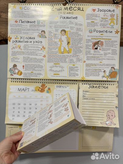 Календаренок