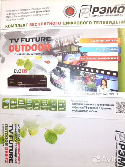 TV приставка, комплект бесплатного цифрового тв