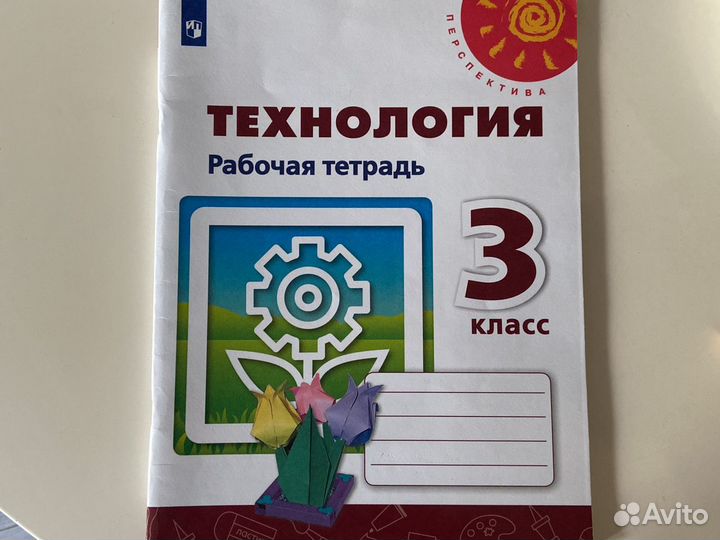 Рабочая тетрадь по Технологии Перспектива