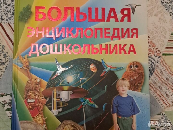 Детская энциклопедия эксмо