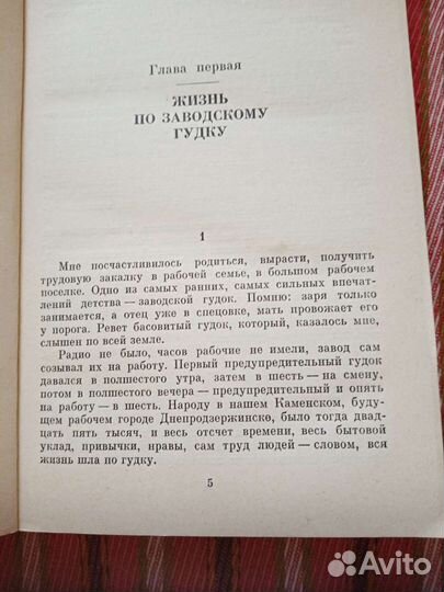 Л.И.Брежнев. Воспоминания