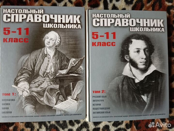 Продам справочник школьника