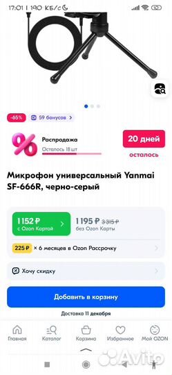 Игровой микрофон для Компьютера