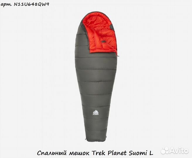 Спальный мешок Trek Planet Suomi L