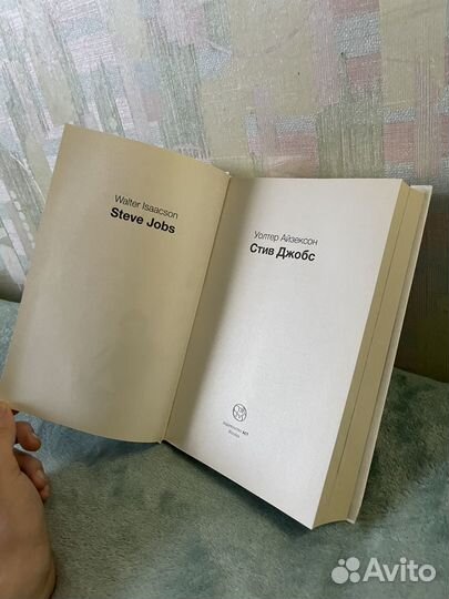 Стив Джопс. Уолтер Айзексон