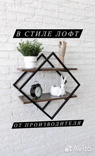 Полка ромб настенная декоративная в стиле лофт
