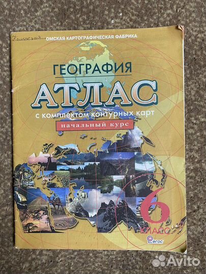 Атлас и контурные карты 6-7 класс