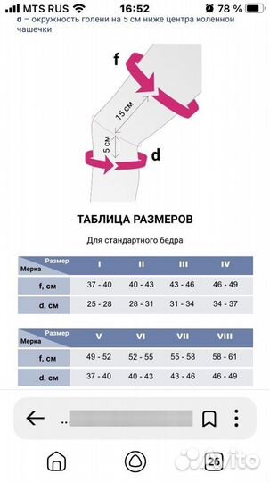 Бандаж на колено medi