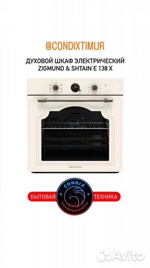 Духовой шкаф Бежевый Zigmund & Shtain E 138 X