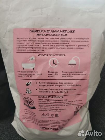 Комплект солей для ванны Epsom salt