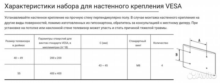 Крепеж для телика Samsung M8 x 45mm без спейсеров