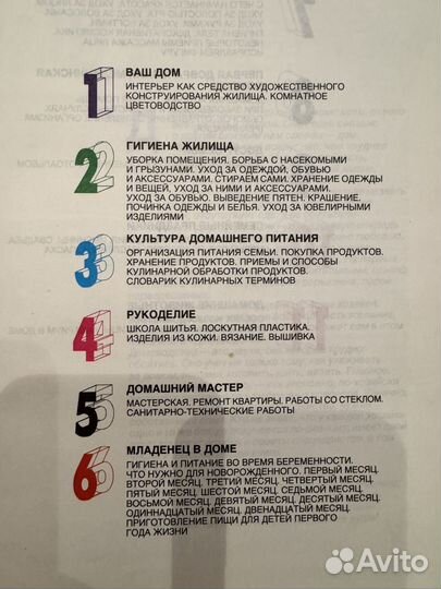 Домоводство 1998