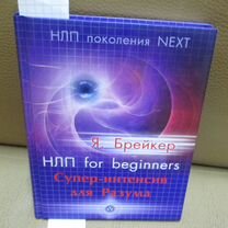 Нлп поколения next