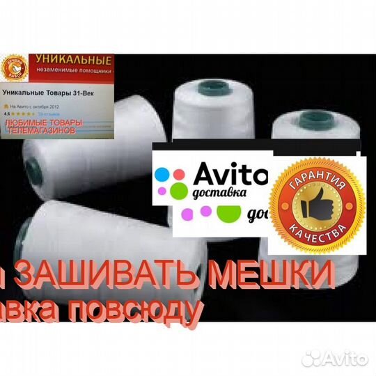 Нитки зашивать мешки мешкозашивочные