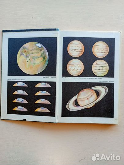 Астрономия, 10 класс, 1979 год